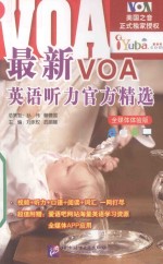 最新VOA英语听力官方精选 全媒体体验版