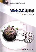 Web 2.0地图学