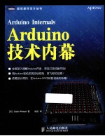 Arduino技术内幕