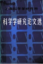 1985年研究论文选