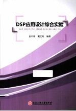 DSP应用设计综合实验