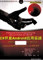 C#开发Android应用实战 使用Mono for Android和.NET/C#