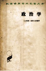 政治学