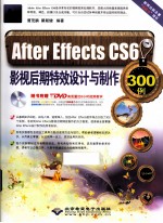 After Effects CS6影视后期特效设计与制作300例