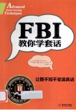 FBI教你学套话 让他不知不觉说真话