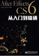 After Effects CS6从入门到精通