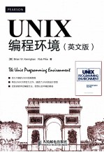 UNIX编程环境 英文版