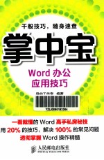 Word办公应用技巧