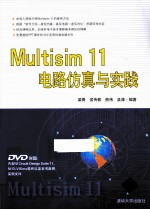 Multisim 11电路仿真与实践