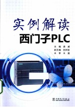 实例解读西门子PLC