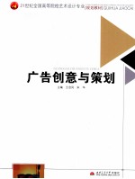 广告创意与策划