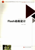 Flash动画设计