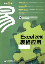 Excel 2010 表格应用