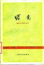 电影与戏剧丛刊 曙光