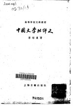 中国文学批评史