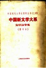 中国新文学大系 第2集