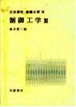 岩波讲座  基础工学  7  岩波讲座  基础工学  20  制卸工学  3