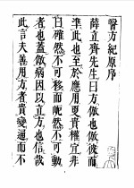 北京大学图书馆馆藏善本医书 医方纪原