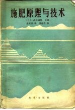 施肥原理与技术