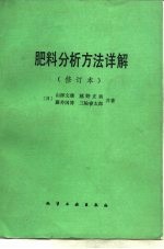 肥料分析方法详解