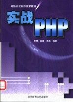 实战PHP