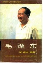 毛泽东