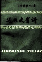近代史资料 总50号