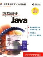 Java编程高手