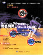 动感网页梦幻组合Fireworks 3·Dreamweaver 3·Flash 4