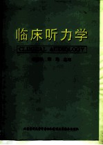 临床听力学