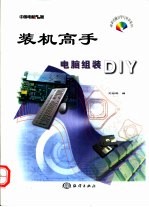 装机高手 电脑组装DIY