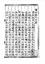 北京大学图书馆馆藏善本医书 臞仙活人方 新刊京本活人心法即