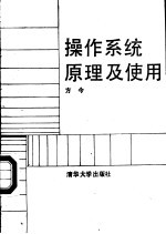 操作系统原理及使用