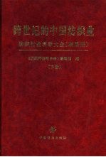 纺织行业名录大全 联系册 下