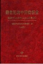 纺织行业名录大全 联系册 上