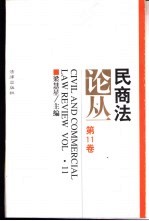 民商法论丛  第11卷  1998年第2号