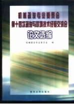 机械疏浚专业委员会第十四次疏浚与吹填技术经验交流会论文选编