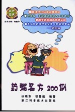 药粥名方200例