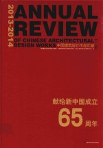 中国建筑设计作品年鉴 2013-2014 下