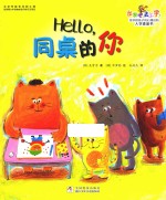 出发吧 去上学！ Hello 同桌的你