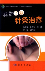 “你应该知道的医学常识”大型医学知识普及系列 教你了解针灸治疗