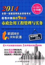 市政公用工程管理与实务