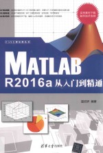 MatlabR2016a从入门到精通