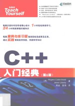 C++入门经典 第6版