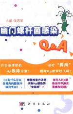 幽门螺杆菌感染Q&A