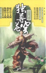 独尊苍穹  8  丹仙殿主