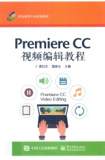 Premiere CC 视频编辑教程