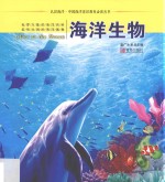 海洋生物