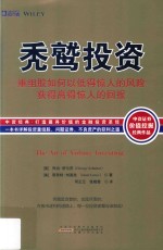 秃鹫投资 重组股如何以低得惊人的风险获得高得惊人的回报