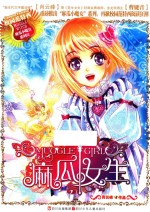 麻瓜小魔女  麻瓜女生